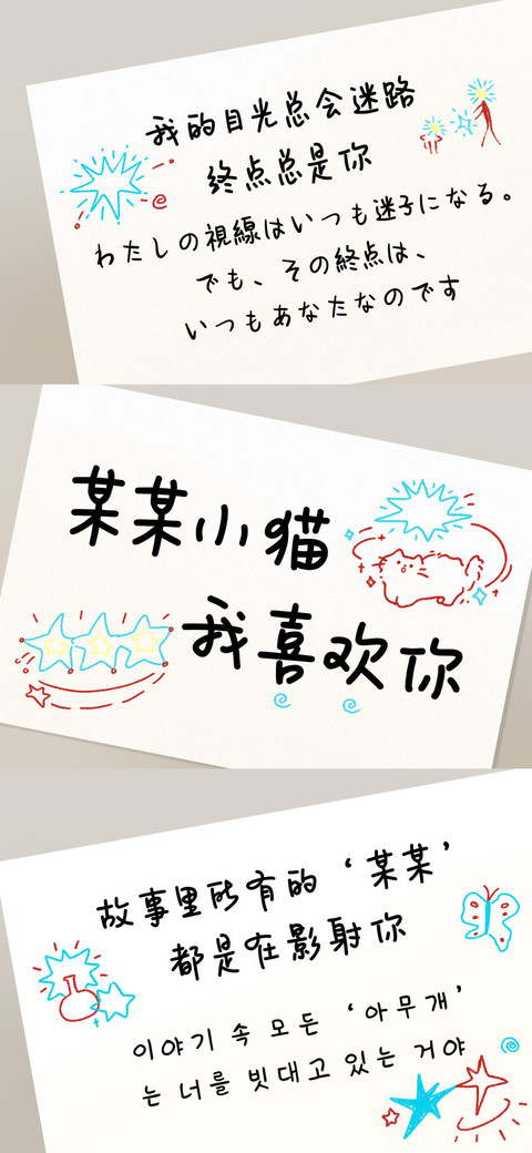 某某小猫 我喜欢你 preview