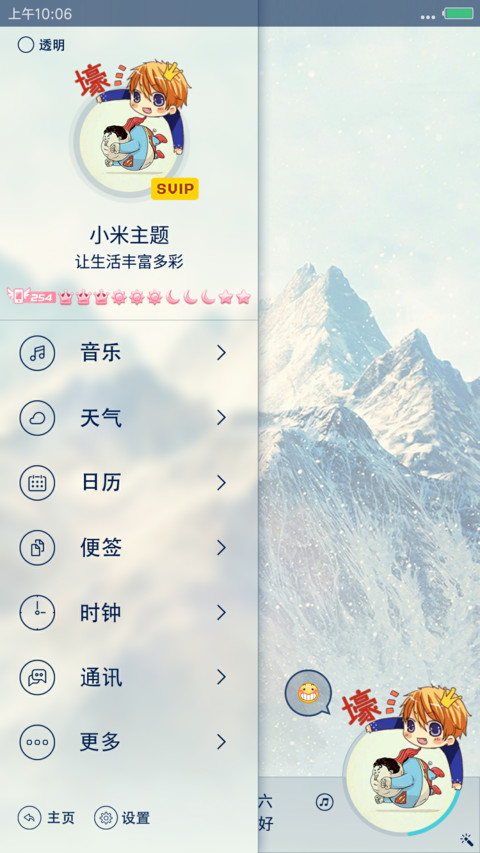素白App（超级锁屏+简约不简单+返现） preview