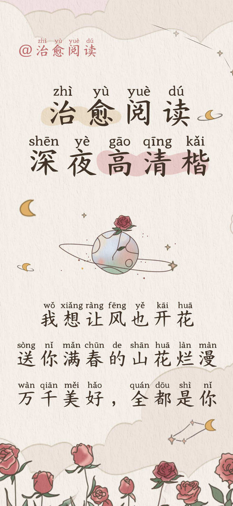 治愈阅读深夜高清楷 preview