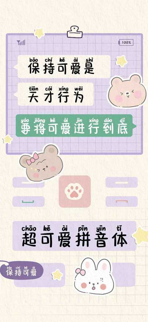 超可爱拼音体 preview