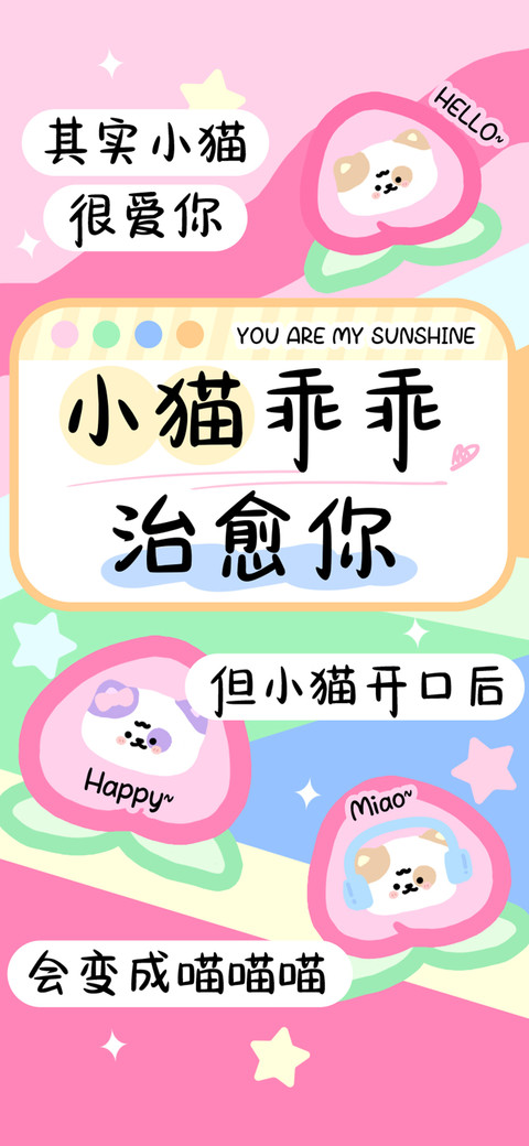 小猫乖乖治愈你 preview