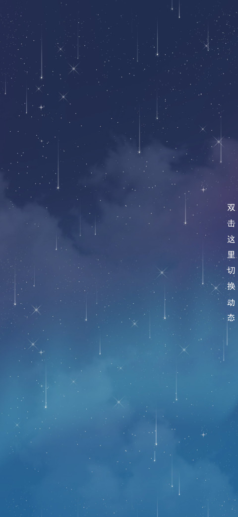 星空倒计时 preview