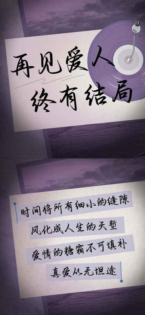 再见爱人终有结局 preview