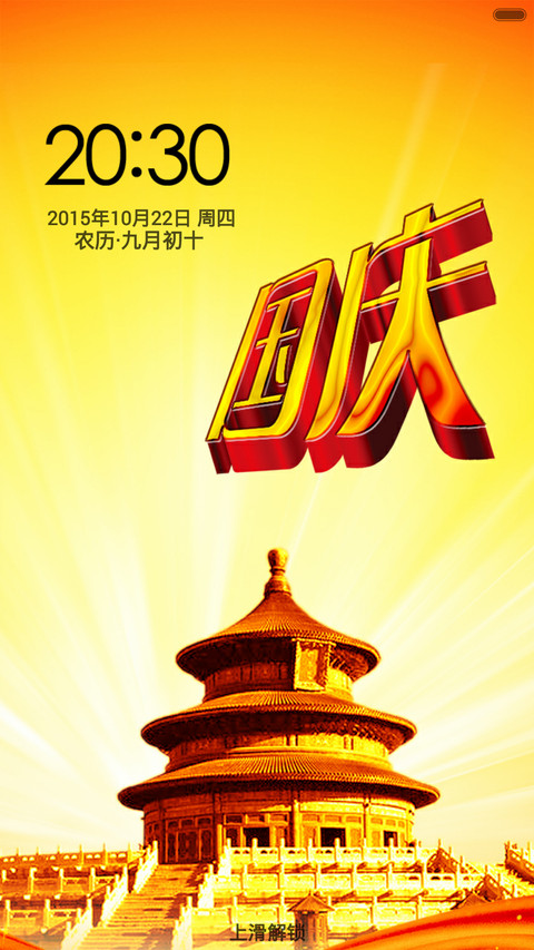国庆节共欢度 preview