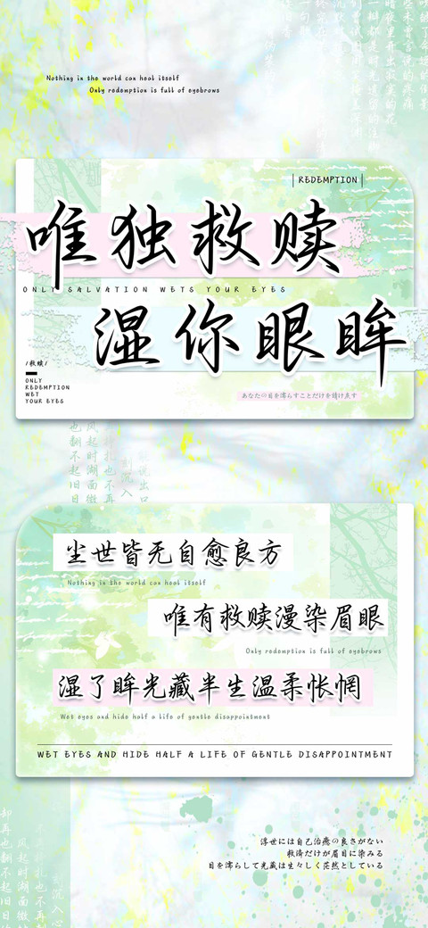 唯独救赎湿你眼眸 preview