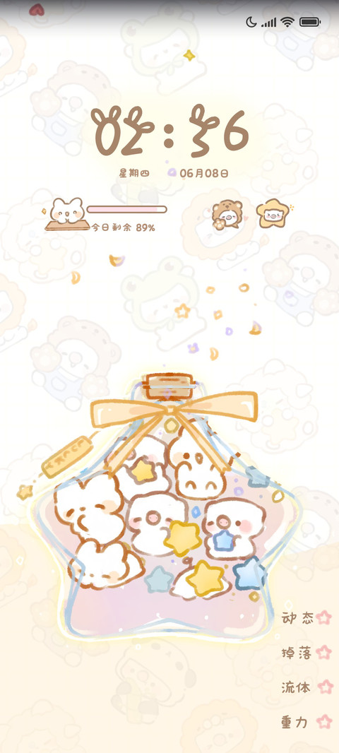 可爱联盟心星相印 preview