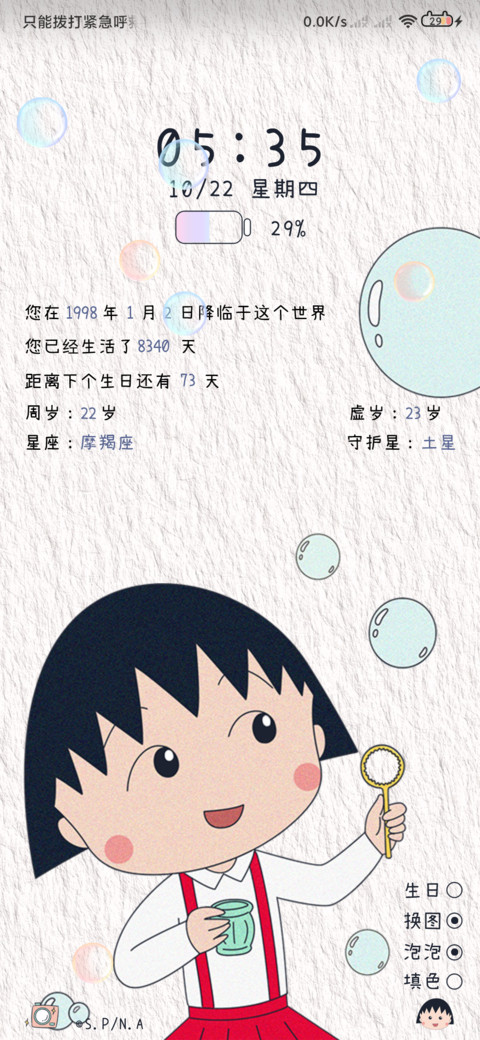 樱桃小丸子 涂鸦 preview