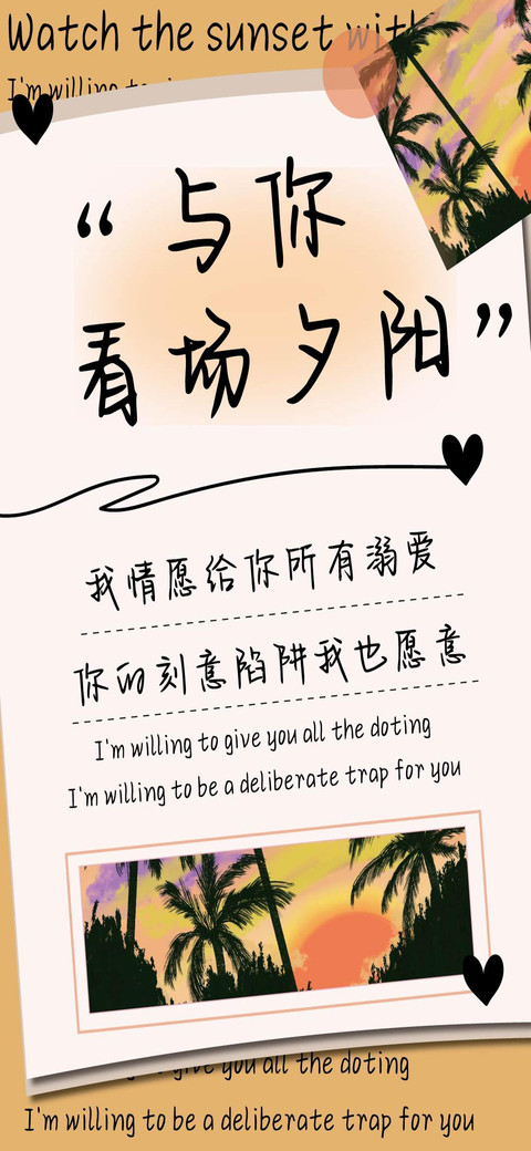 与你看场夕阳 preview