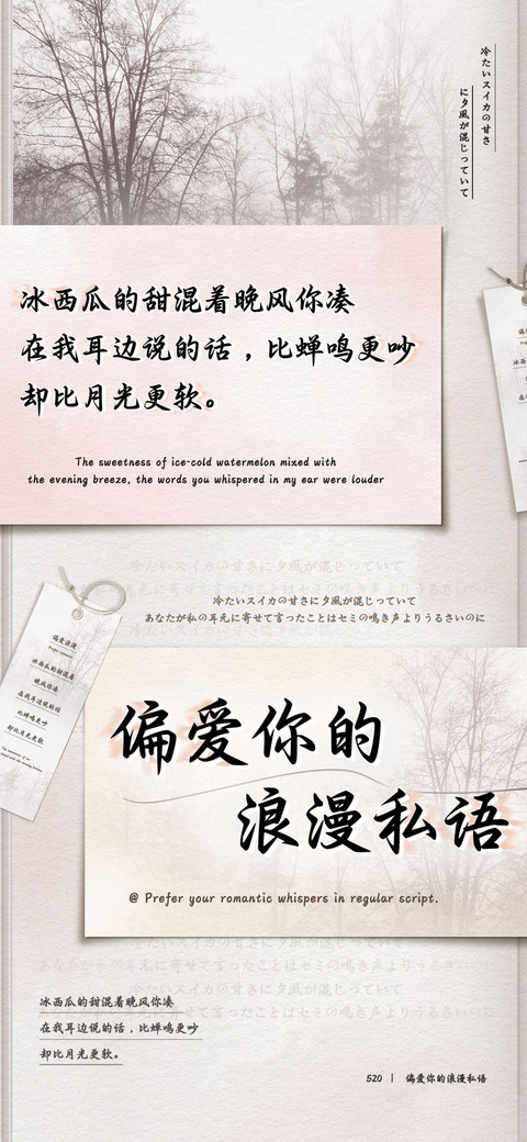 偏爱你的浪漫私语 preview