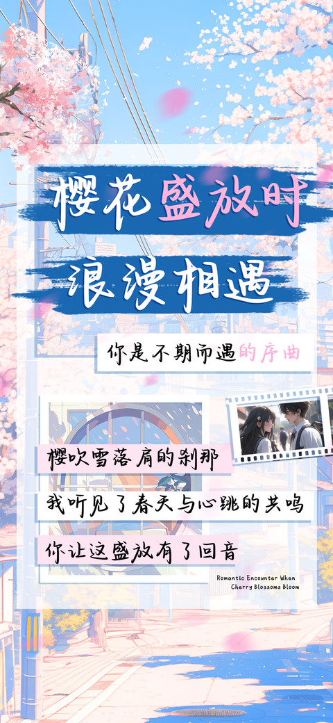 樱花盛放时浪漫相遇 preview