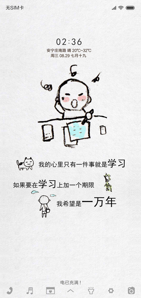 我爱学习 preview