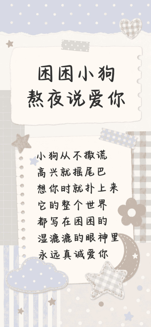 困困小狗熬夜说爱你 preview