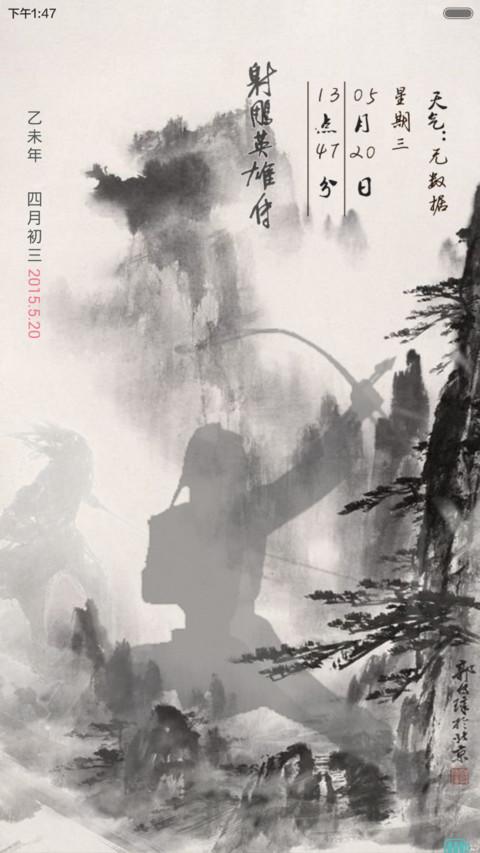 射雕英雄传（水墨版） preview