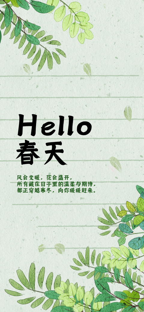 Hello春天 preview