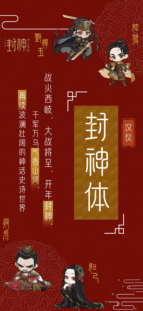 汉仪封神体 preview