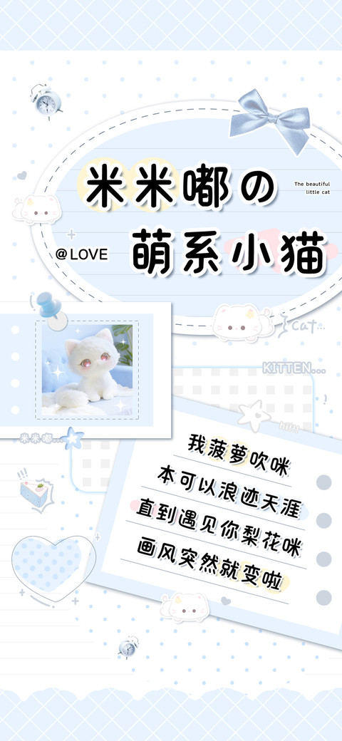 米米嘟的萌系小猫 preview