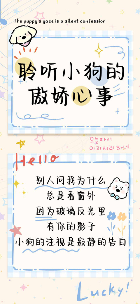 聆听小狗的傲娇心事 preview