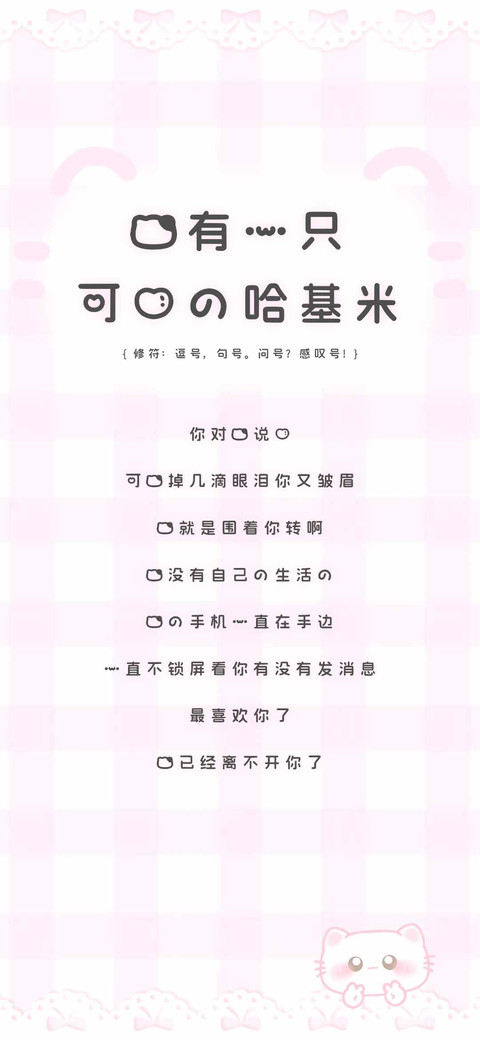 我有一只可爱哈基米 preview