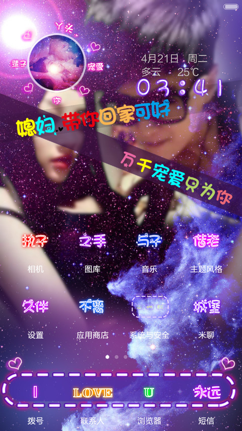 模范夫妻【密码锁屏+自定义文字照片+百变壁纸】 preview