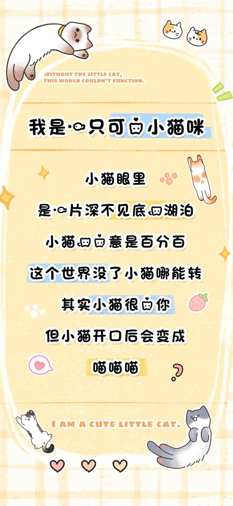 我是一只可爱小猫咪 preview