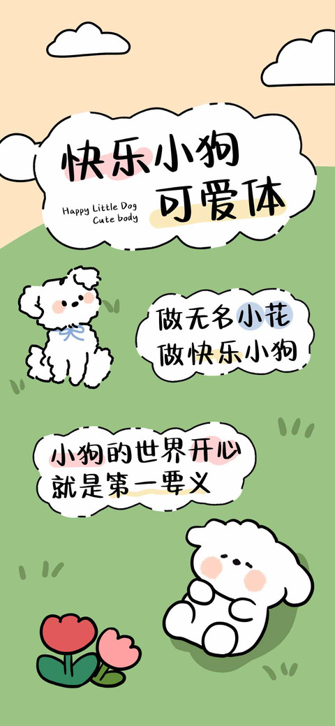 快乐小狗可爱体 preview