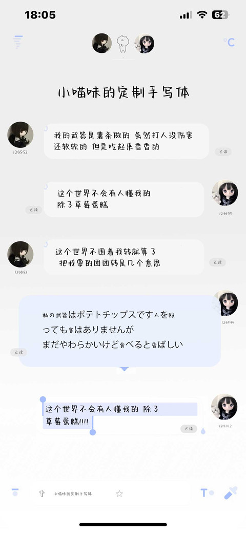 小喵味的定制手写体 preview