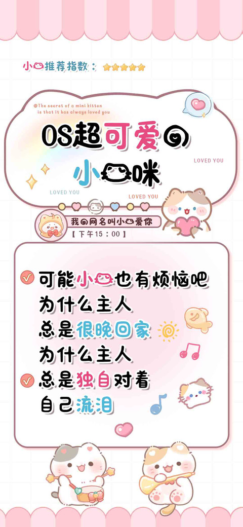 OS超可爱的小猫咪 preview