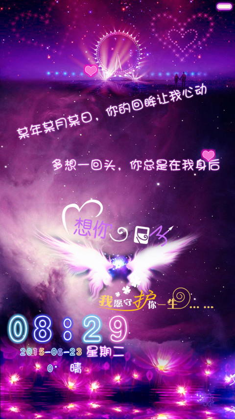 甜蜜约定（密码锁屏+自由桌面，默认密码1234） preview