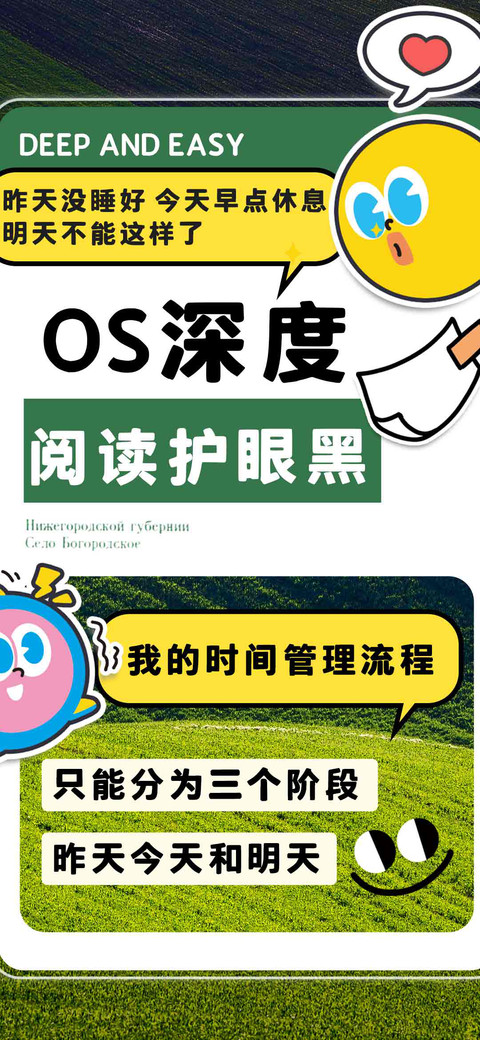OS深度阅读护眼黑 preview