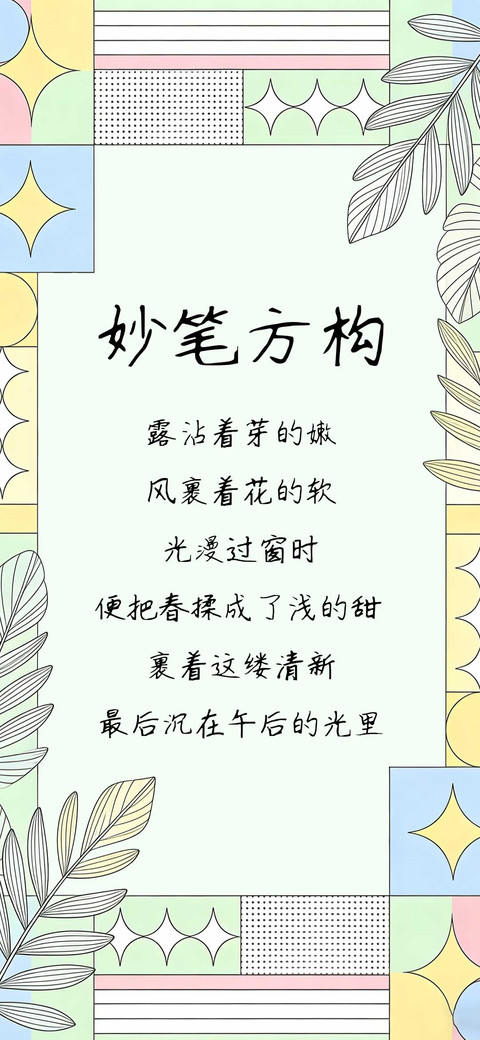 妙笔方构 preview