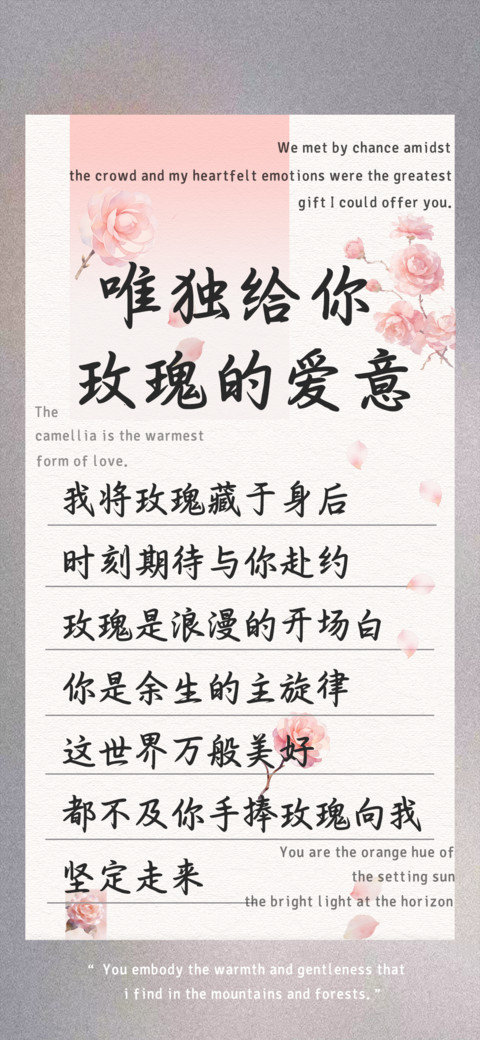 唯独给你玫瑰的爱意 preview