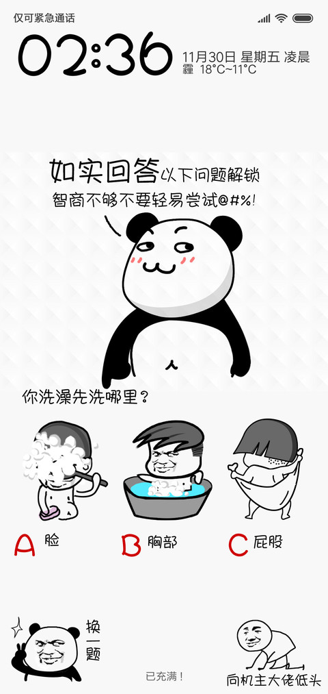 搞笑解锁如实回答 preview