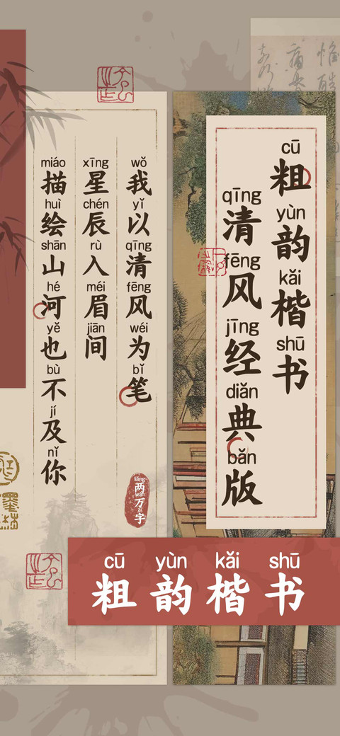 粗韵楷书清风经典版 preview