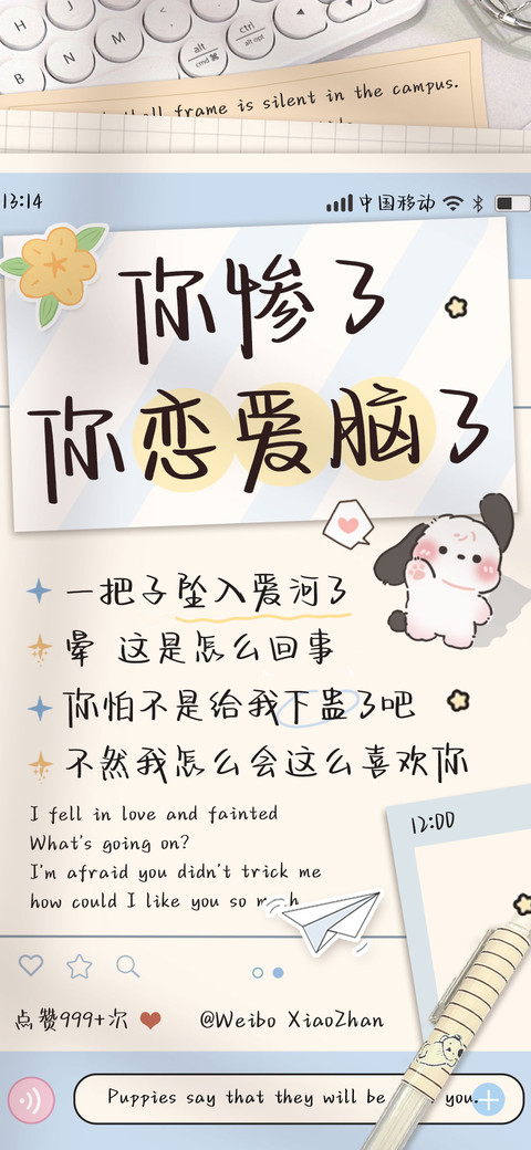 你惨啦你恋爱脑了 preview