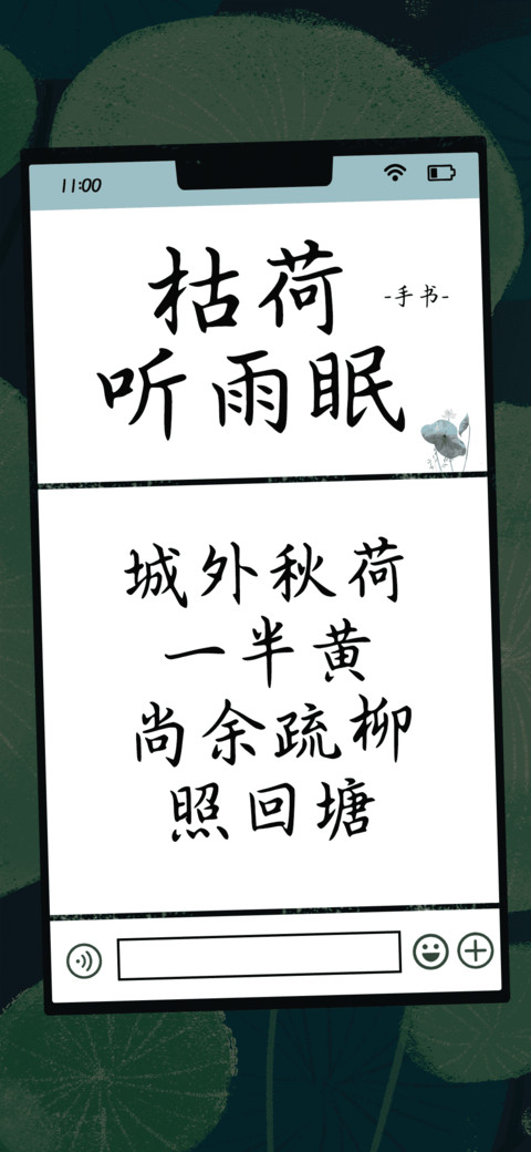 枯荷听雨眠 preview