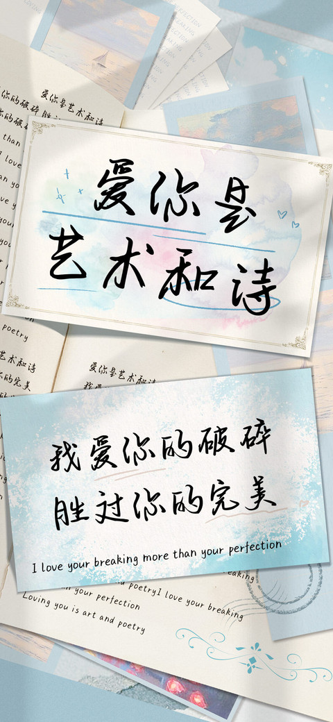 爱你是艺术和诗 preview