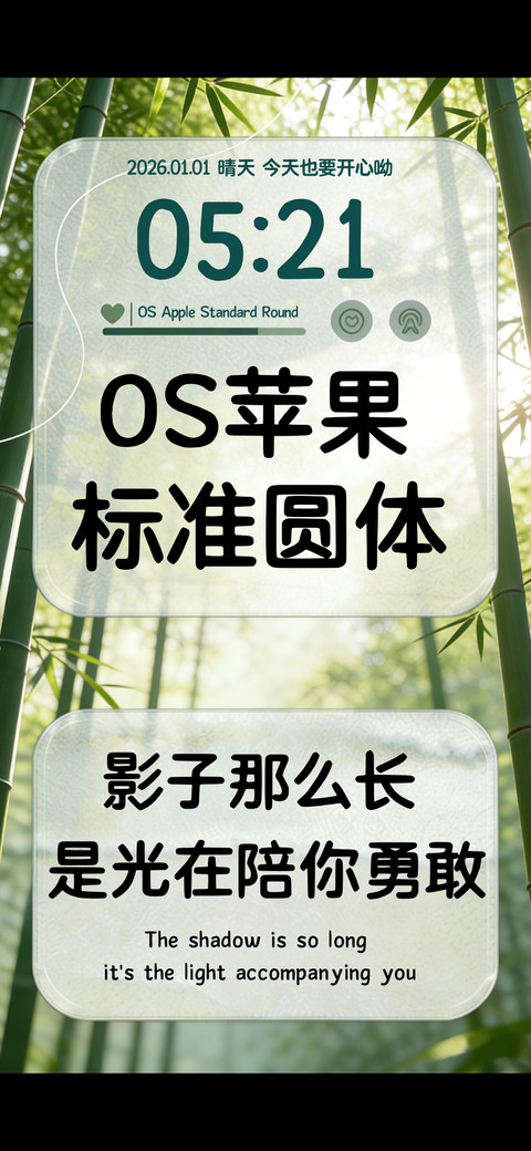 OS苹果标准圆体 preview