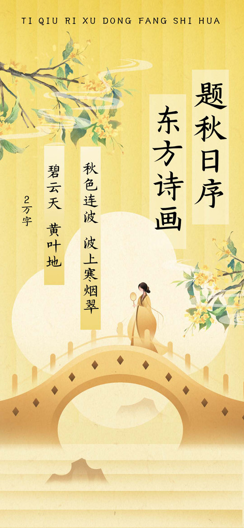 题秋日序东方诗画 preview