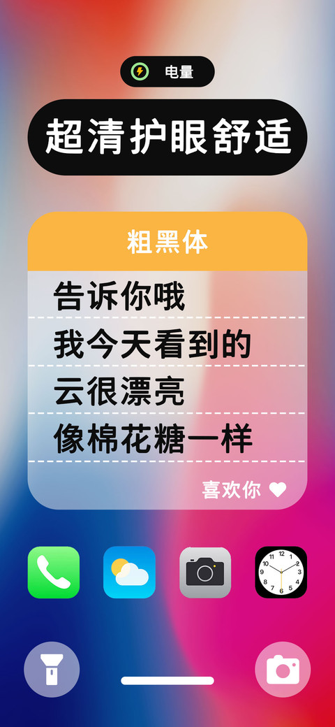 超清护眼舒适粗黑体 preview