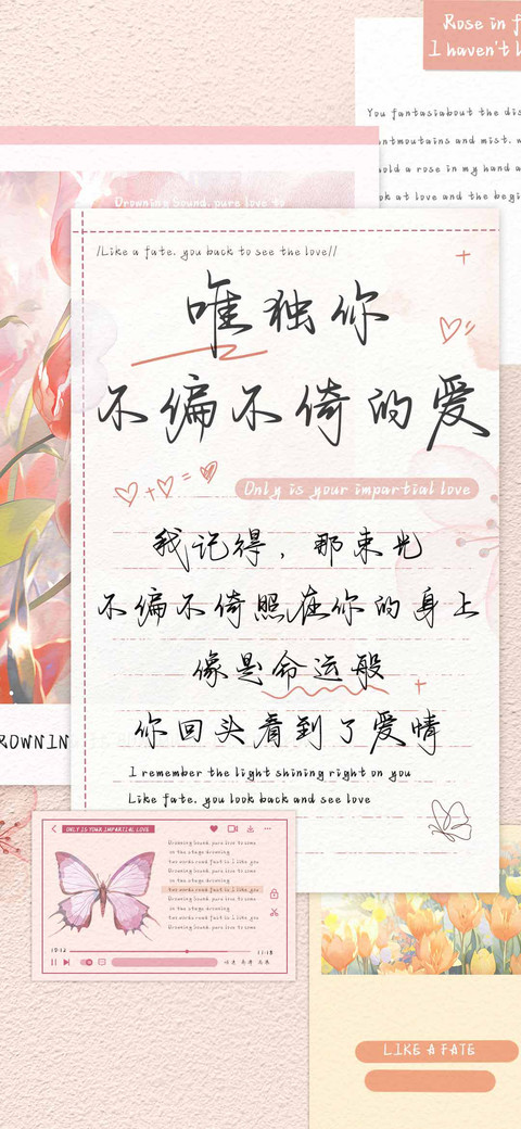 唯独你不偏不倚的爱 preview