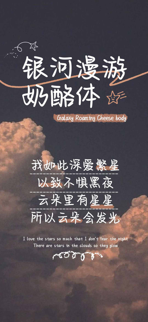 银河漫游奶酪体 preview
