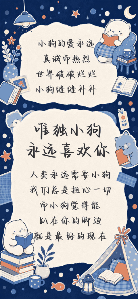 唯独小狗永远喜欢你 preview