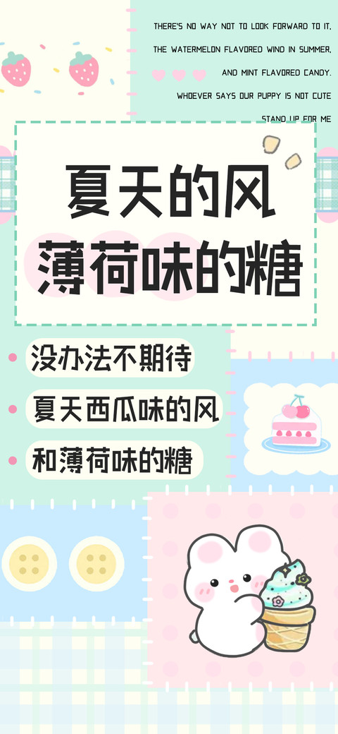 夏天的风薄荷味的糖 preview
