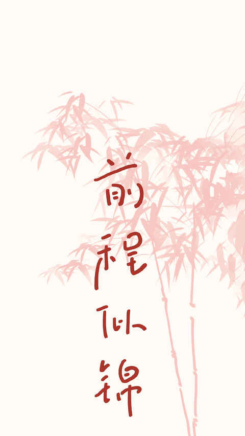 岁岁无忧 所愿皆成 preview