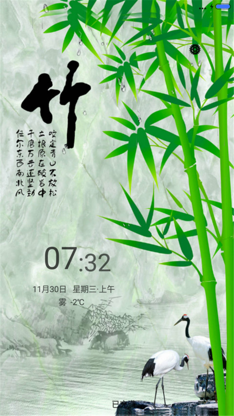 竹子清（动态特效） preview