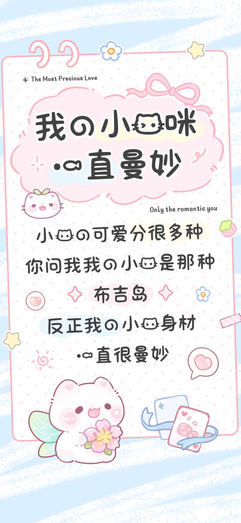 我的小猫咪一直曼妙 preview