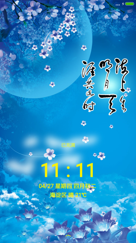 海上生明月 preview