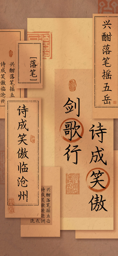 诗成笑傲剑歌行 preview