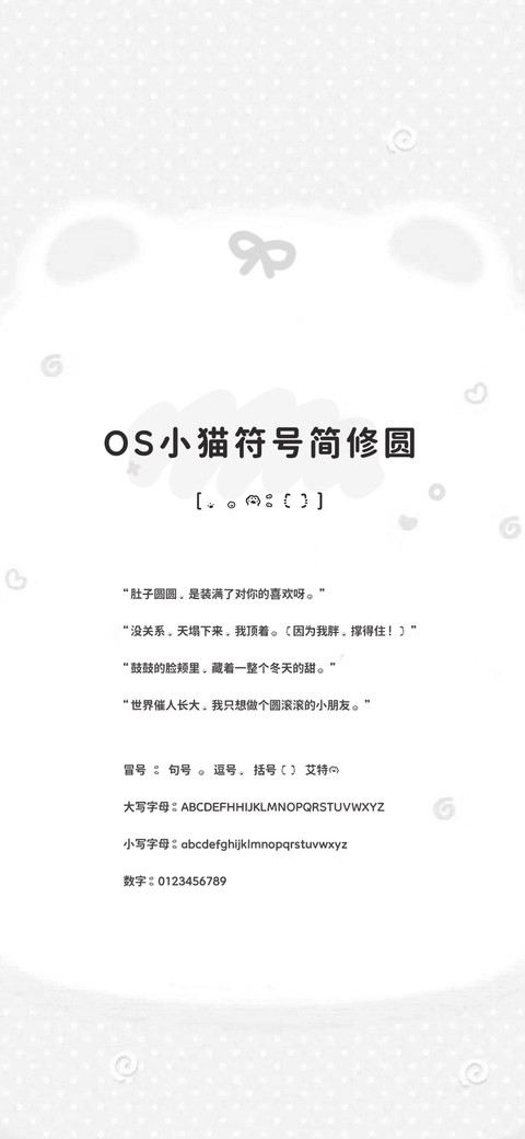 OS小猫符号简修圆 preview
