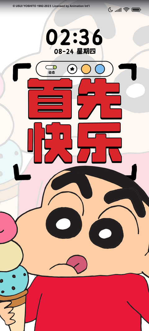 蜡笔小新 励志文字 preview